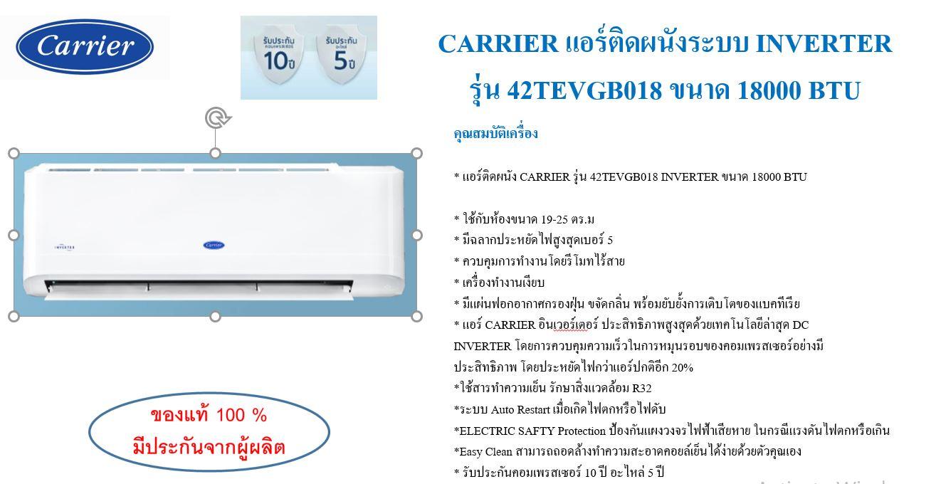 แอร์บ้าน แอร์ติดผนัง 18000 BTU CARRIER  INVERTER รุ่น 42TEVGB018 ราคาถูก