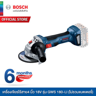 Bosch เครื่องเจียรไร้สาย4 นิ้ว 18V รุ่น GWS 180-LI (ไม่รวมแบตเตอรี่)