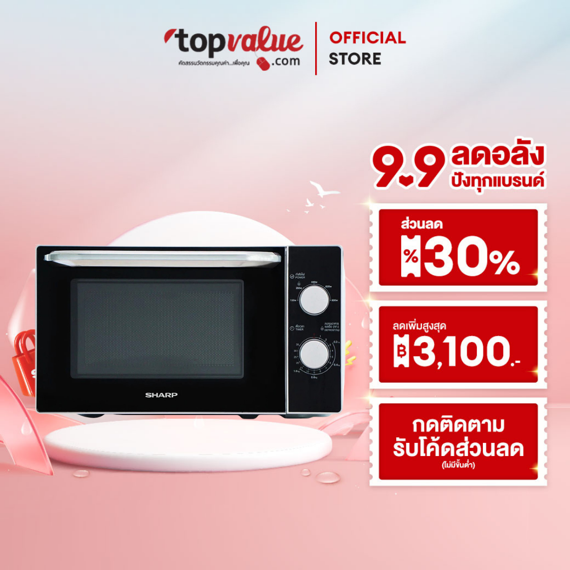 SHARP เตาไมโครเวฟ 20 ลิตร รุ่น R-2200F-S - Black ประกันศูนย์ 1ปี ราคา 2,290 บาท*ส่งฟรี