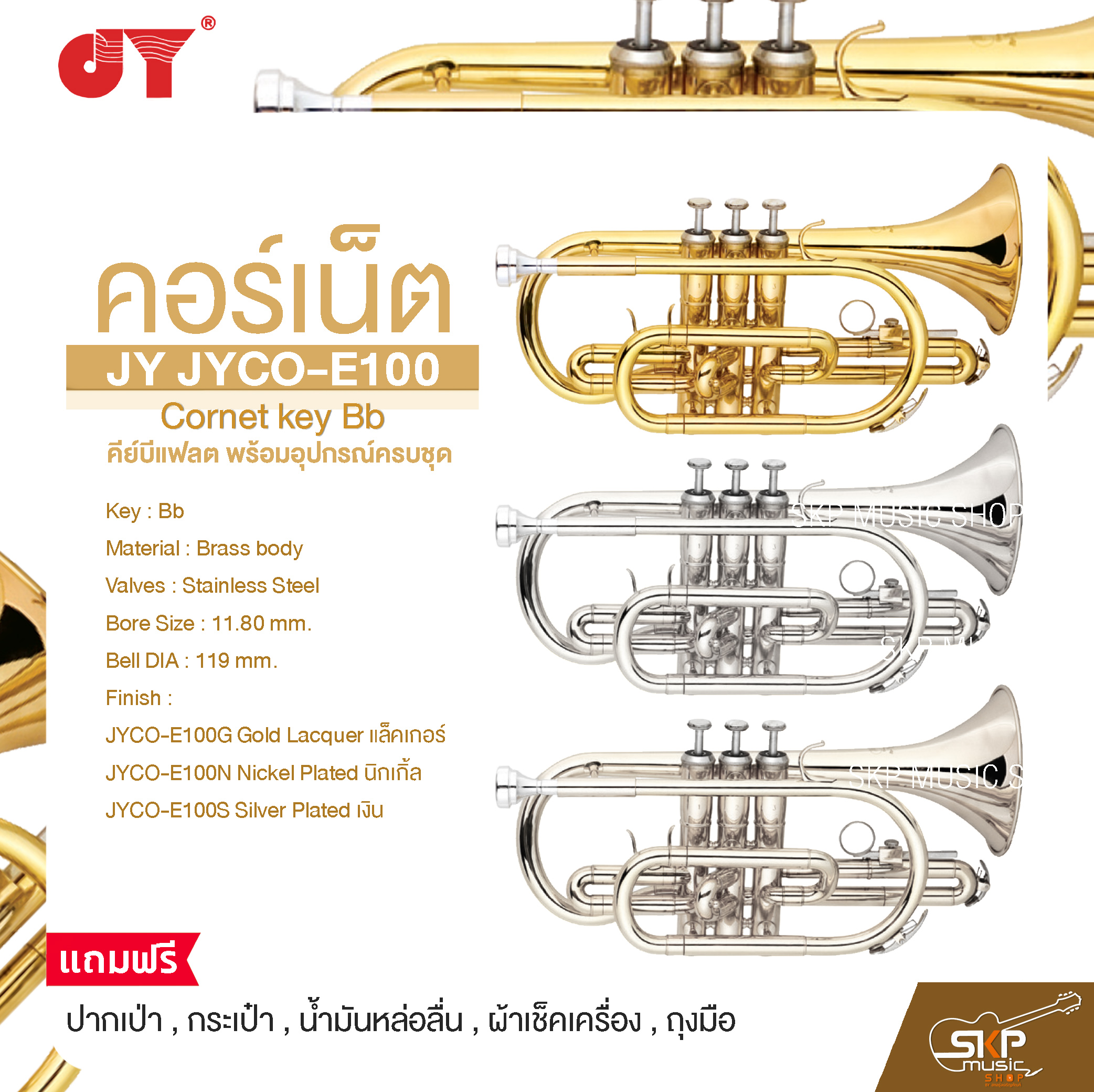 JY JYCO-E100 Cornet key Bb ราคา 6,800 บาท*ส่งฟรี