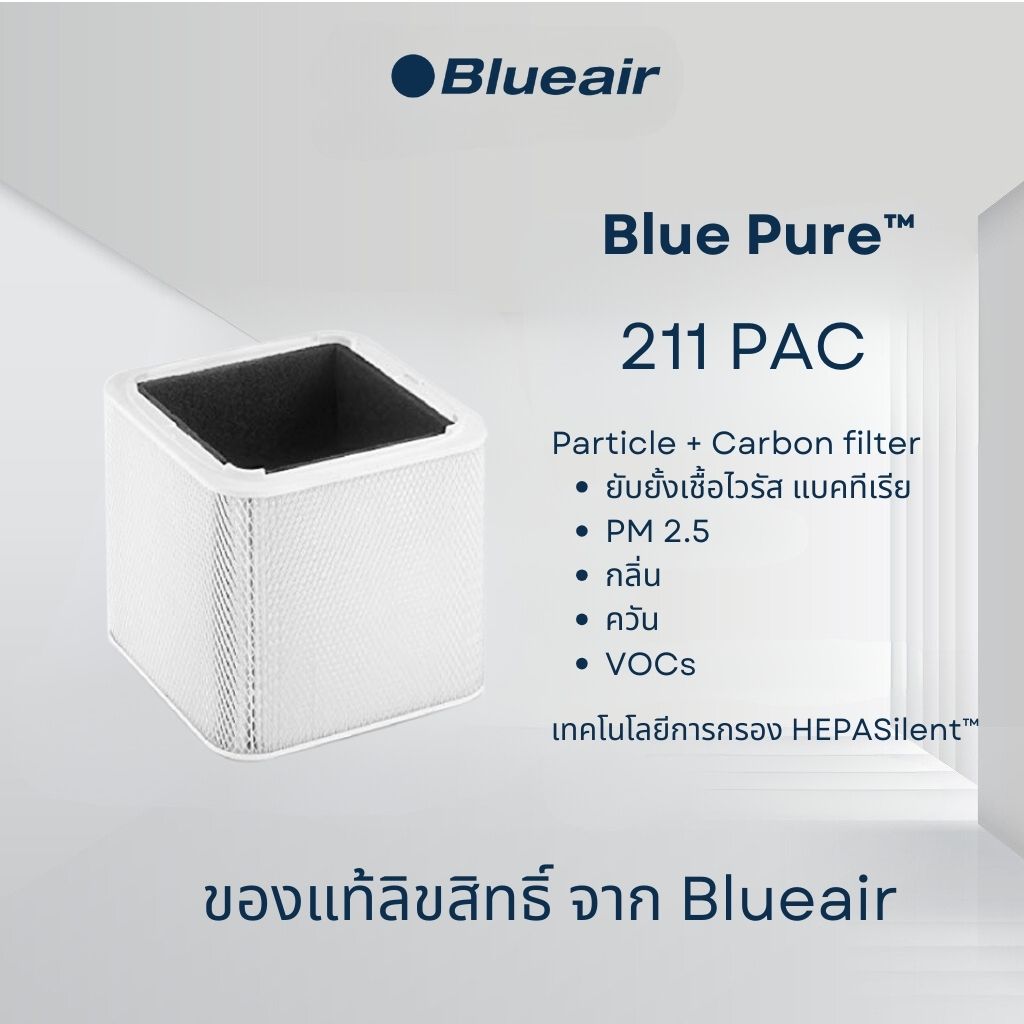 BLUEAIR Blue Pure 211 Filter (Particle and Carbon Filter) ราคา 3,335 บาท*ส่งฟรี