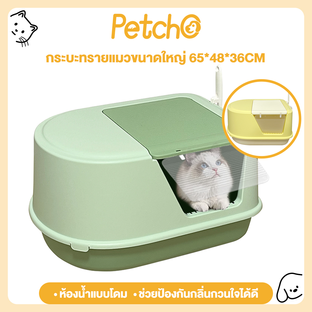 Petcho😺Large cat litter box Large cat bathroom, litter box, cat litter box, high edges, can cover the sand without splashing. Ready to scoop sand ราคา 449 บาท*ส่งฟรี