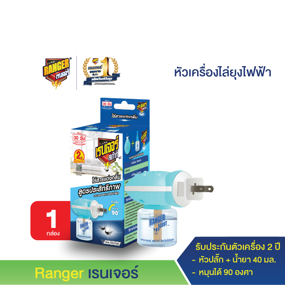 เรนเจอร์ สเก้าท์ หัวเครื่องไล่ยุงไฟฟ้า พร้อมน้ำยา 40 มล. ราคา 99 บาท*ส่งฟรี