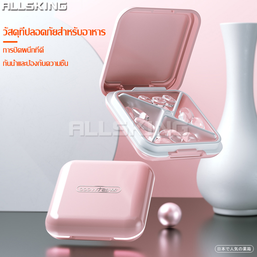 Vitamin box, small pill box, pill box, pill box, portable pill box, 4 compartment pill box, 4 color pill box ราคา 98 บาท*ส่งฟรี