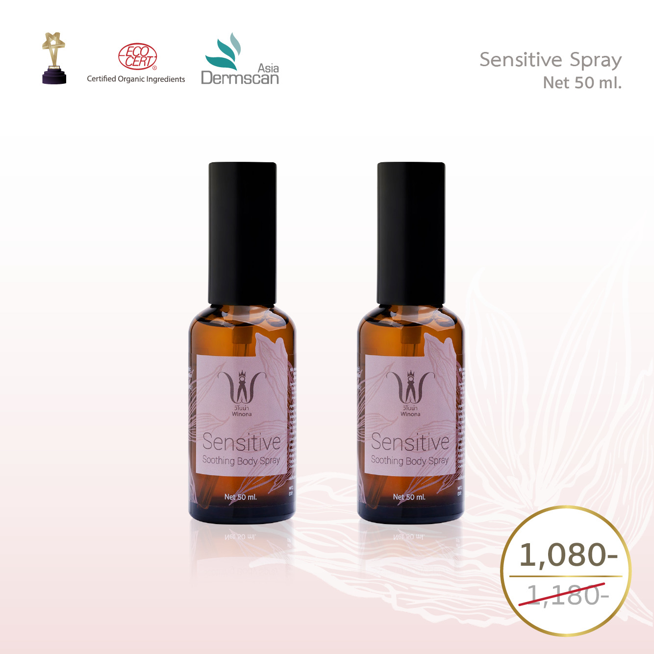 Sensitive Spray ขนาด 50 ml. x2 ราคา 1,080 บาท*ส่งฟรี