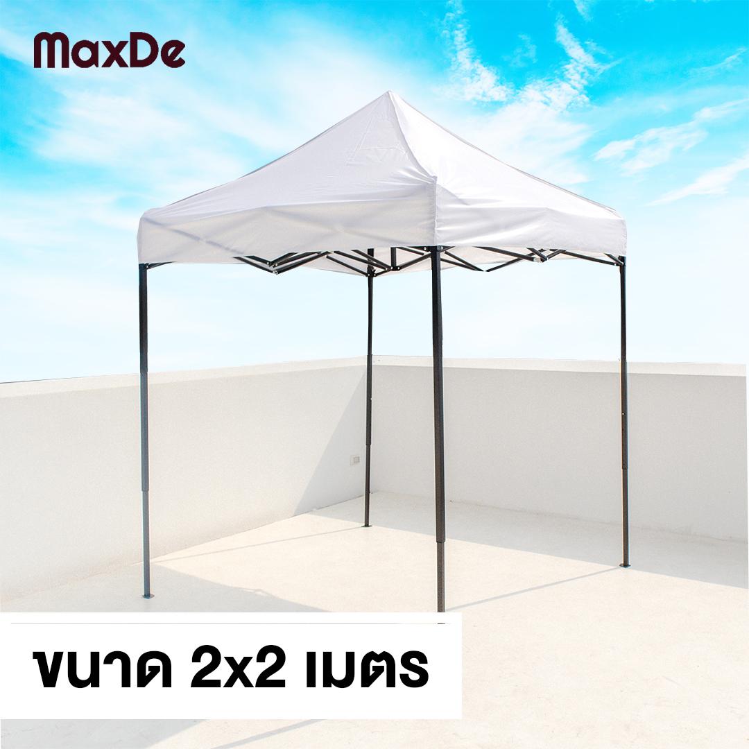 [3สี] MaxDe เต็นท์ เต็นท์สนาม เต็นท์ออกบูท เต็นท์พับได้ ขนาด 2 x 2 เมตร (สีเขียว, น้ำเงิน, ขาว) เต็นท์จอดรถพับได้ โรงจอดรถพับได้ Tent เต้นท์ เต้นท์ขายของ เต็นท์ขายของ เต้นท์สนาม เต็นตลาดนัด เต้นท์พับได้ เต๊นแคมป์ปิ้ง HomeHuk โฮมฮัก