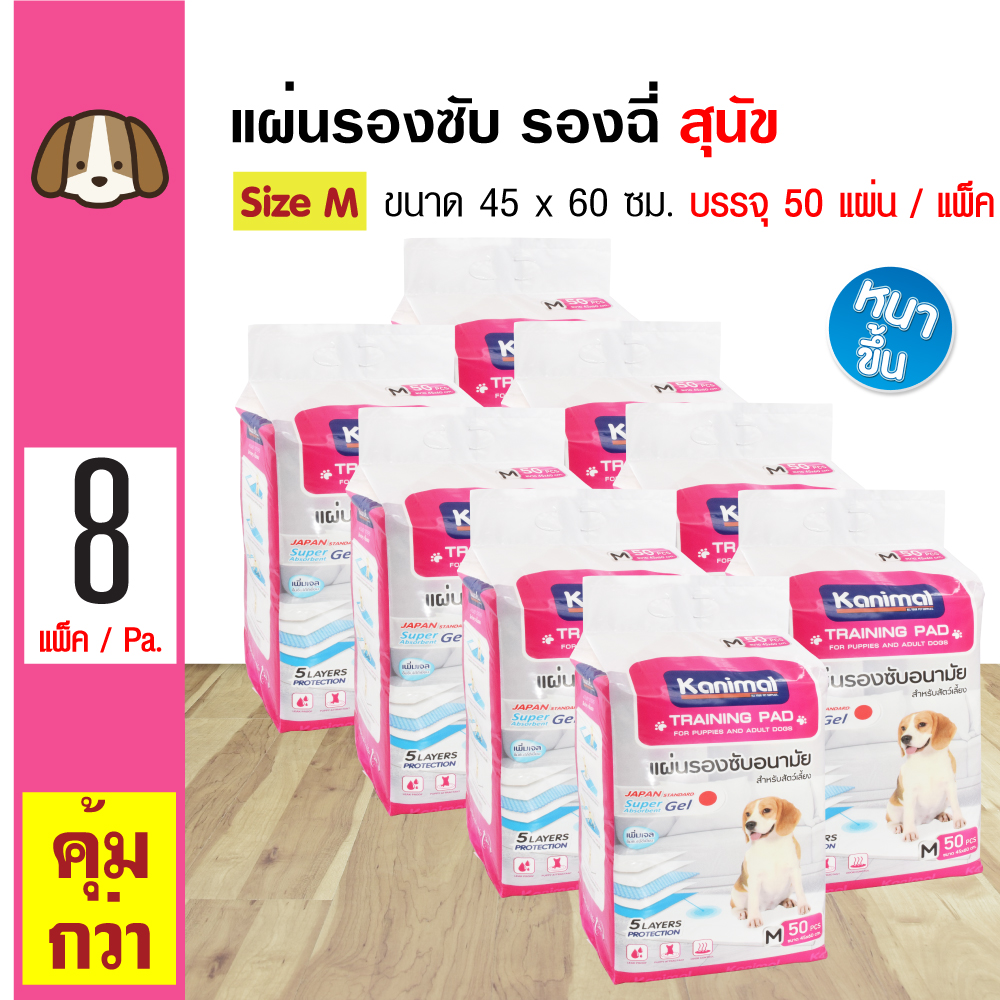 Kanimal Dog Training Pad Dog Pee Pad For Medium Size Dogs Size M 45x60 cm (50 Pcs/ Pack) x 8 Packs ราคา 1,553 บาท*ส่งฟรี
