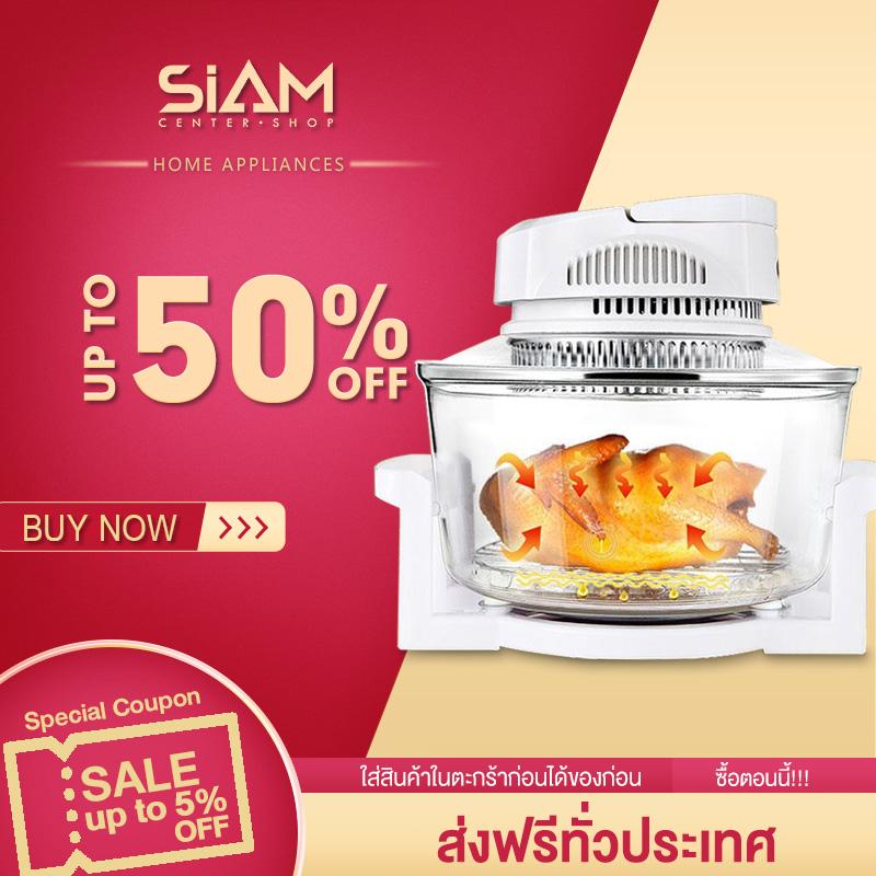 Siam Center เตาอบไฟฟ้าไร้น้ำมัน จอแสดงผลดิจิตอลทอดไม่มีควัน 17L ความจุขนาดใหญ่แสงเครื่องเวฟ Siam Center เตาอบไฟฟ้าไร้น้ำมัน จอแสดงผลดิจิตอลทอดไม่มีควัน 17L ความจุขนาดใหญ่แสงเครื่องเวฟ