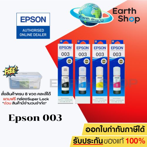 สินค้าประกันศูนย์ EPSON Ink 003 Original หมึกเติมแท้สำหรับ EPSON L3110 L3210 L3216 L3150 L3250 NO.003 (300) ของแท้ ราคา 908 บาท*ส่งฟรี