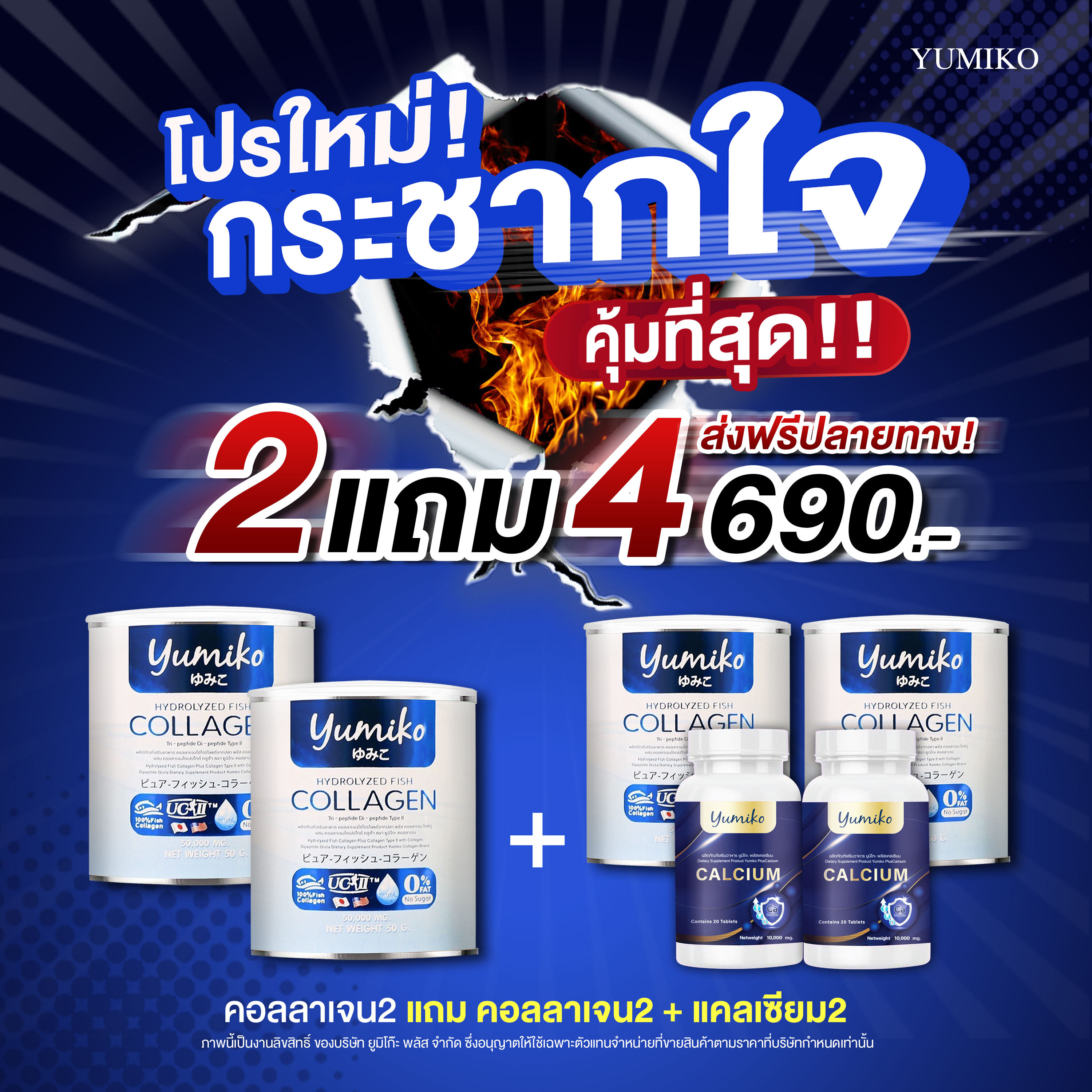 ส่งฟรีแท้ คอลลาเจนเพียว 2 แถม 2 (4 กระป๋อง) ยูมิโกะ คอลลาเจนของแท้ 50,000 mg. บรรจุ 50 กรัม ชงง่าย ไม่คาว ราคา 690 บาท*ส่งฟรี