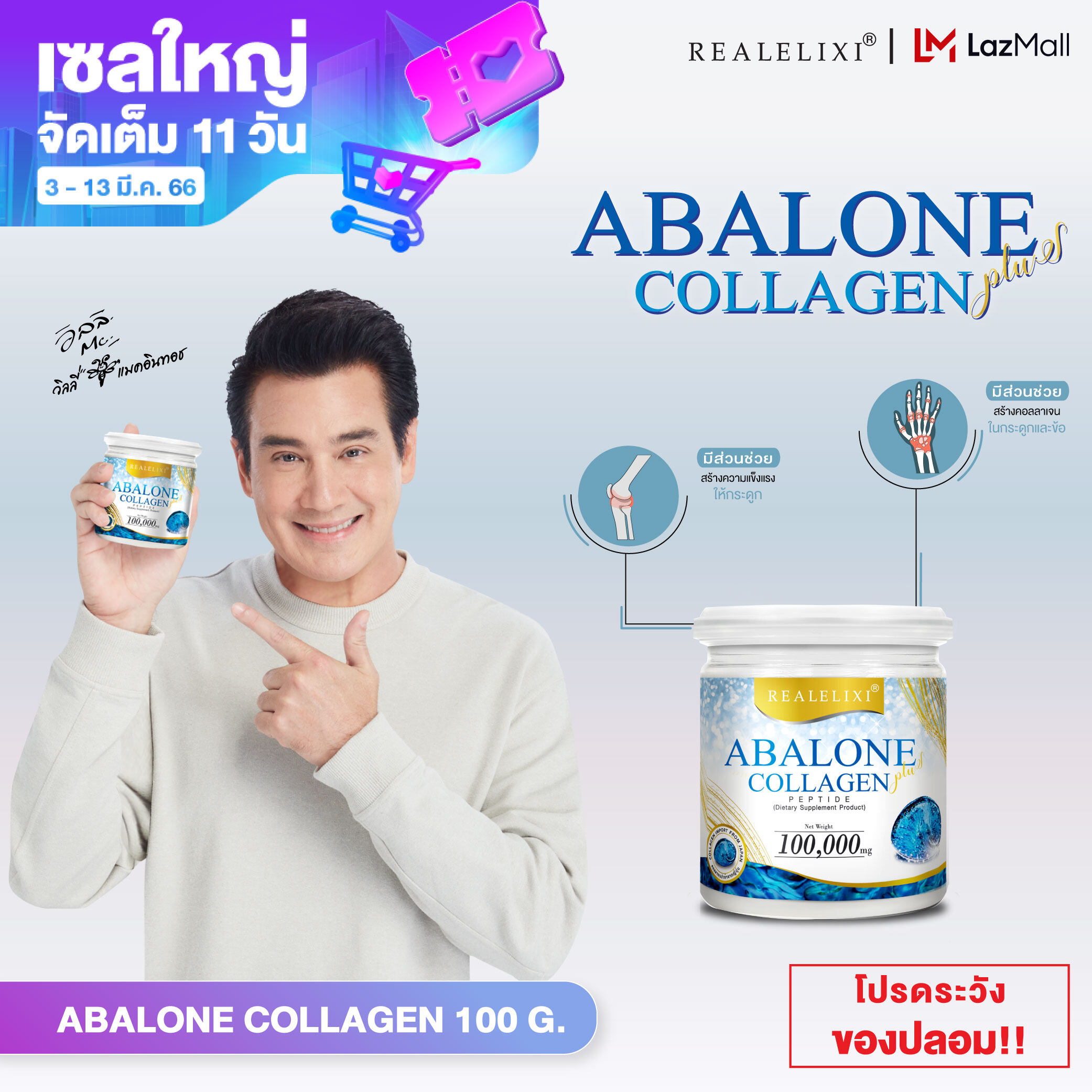 โปรโมชั่น Flash Sale : Real Elixir Abalone Collagen(อบาโลน คอลลาเจน) บรรจุ 100 กรัม  สำหรับผู้ที่มีอาการปวดข้อ และต้องการดูสุขภาพผิวพรรณ