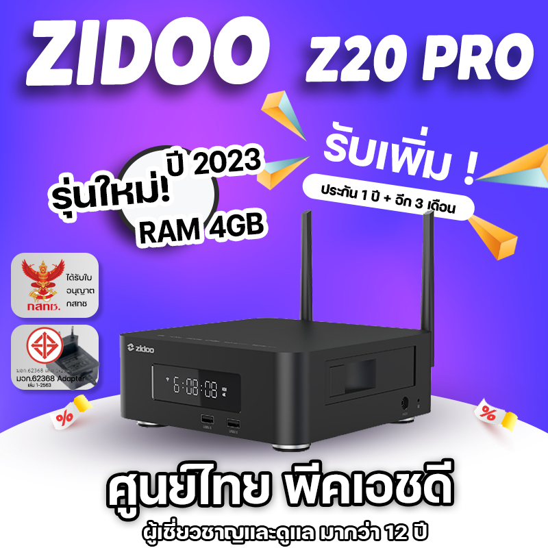 Zidoo​ Z20​ pro​ Realtek​1619​ BPD+Ram​ 4GB/Rom32 ราคา 9,990 บาท*ส่งฟรี
