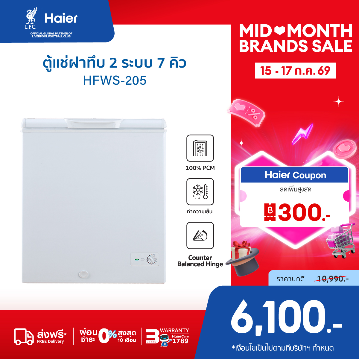 Haier Deep-Freezer with 2 Systems, Choose between Refrigeration or Freezing, Size 7 Cubic Feet, Model Hfws-205. ราคา 6,550 บาท*ส่งฟรี