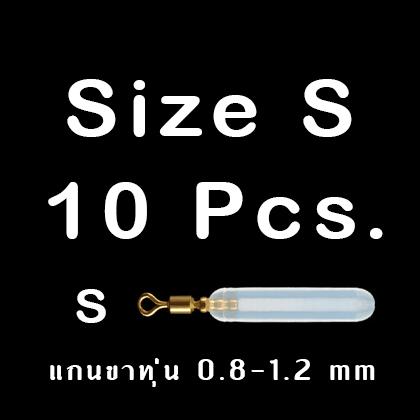 ตัวเสียบทุ่นซิลิโคนใส 10 ชิ้น ลูกหมุนทองเหลือง ขนาด SS / S / M ชิงหลิว สปิ๋ว