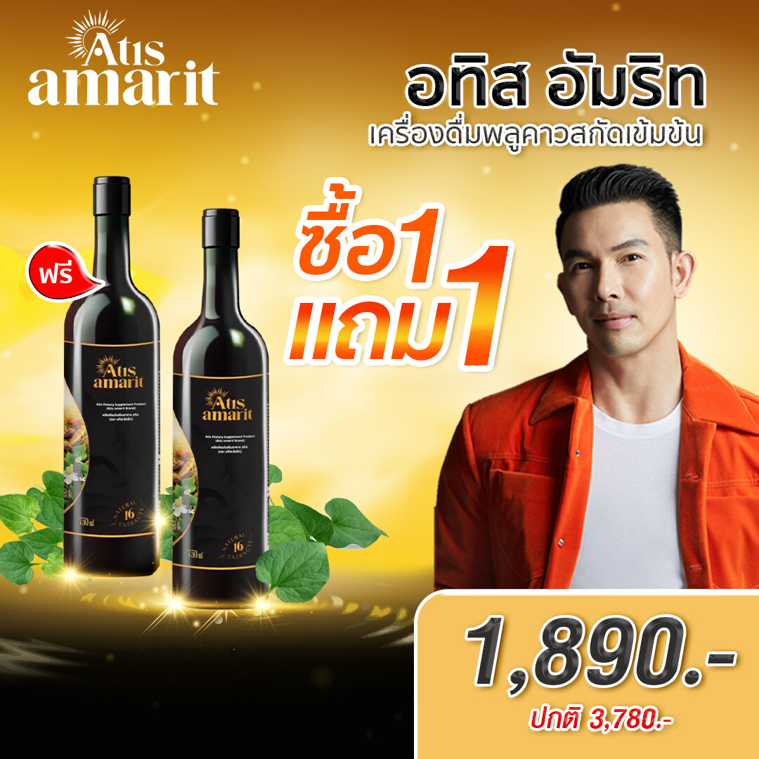 Plu Kao Extract Herbal Water, You Am, Atis Amarit, Atis Amrit, Plu Kao Extract Drink, Size 750ml.