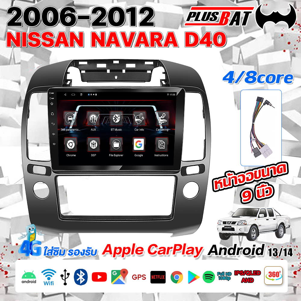 Plusbat Android Screen, Android Screen Compatible with Nissan Navara D40 2006-2012, In-Car Player, 360 and 4g Car Camera, Qled Screen. ราคา 2,399 บาท*ส่งฟรี