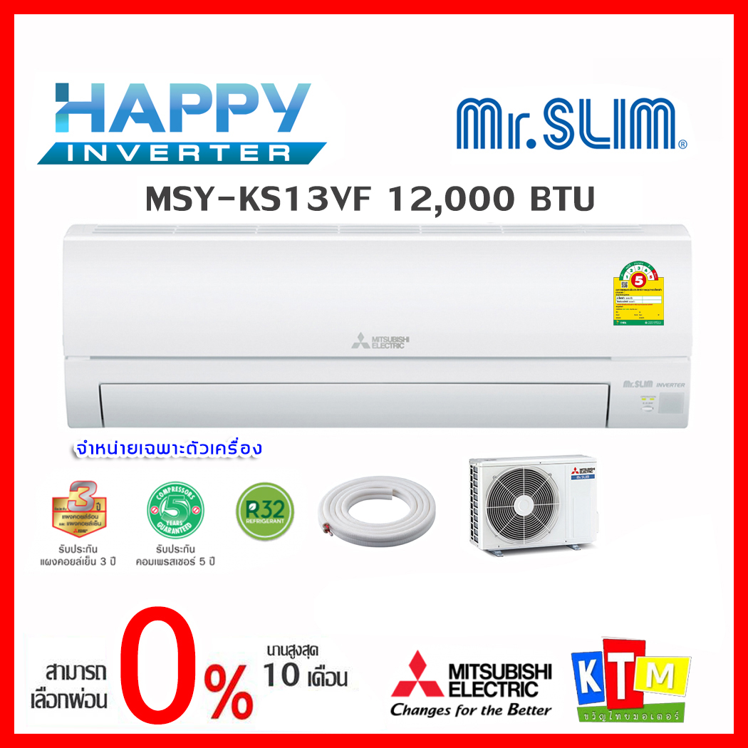 ดูภาพ เครื่องปรับอากาศ Mitsubishi Electric ขนาด 12000 BTU รุ่น Happy Inverter (MSY-KS13VF) แอร์ติดผนัง <br/>เพิ่มเติม เครื่องปรับอากาศ Mitsubishi Electric ขนาด 12000 BTU รุ่น Happy Inverter (MSY-KS13VF) แอร์ติดผนัง