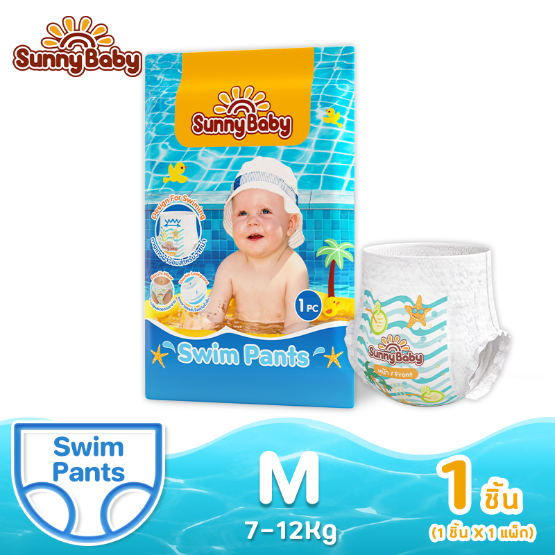 Sunny Baby Swim Pants ผ้าอ้อมเด็กสำหรับใส่ว่ายน้ำโดยเฉพาะ ซันนี่เบบี้ รูปทรงเต็มตัวกระชับตัวลูกน้อย Size M ราคา 18 บาท*ส่งฟรี