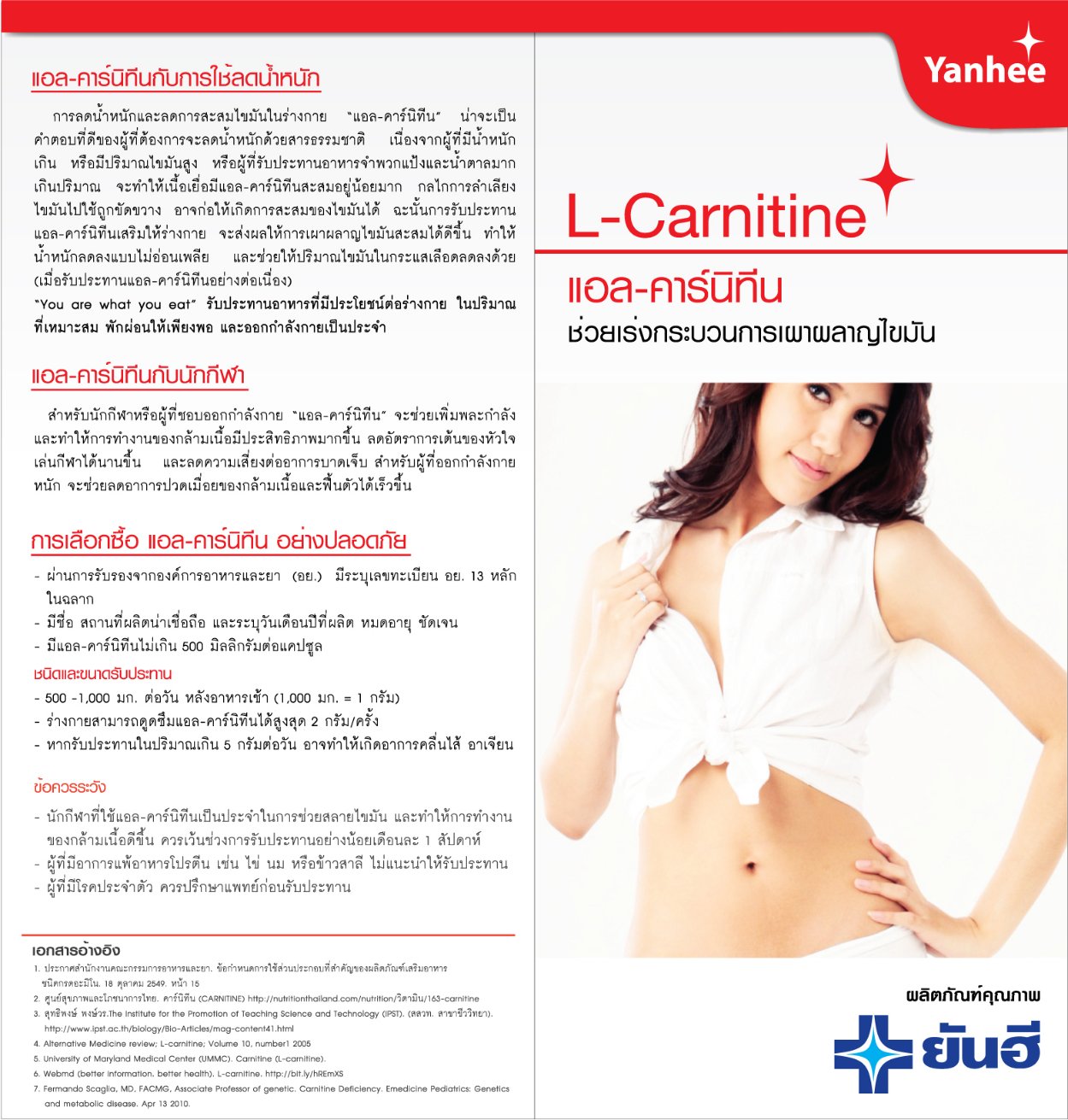 เกี่ยวกับ เซ็ทลดน้ำหนักยันฮี แอลคาร์นิทีน + เวจจี้ ไฟเบอร์ ไดเอ็ท Yanhee L-carnitine & Veggy Fiber Diet เผาผลาญ บล็อคแป้ง บล็อกไขมัน ลดพุง อ้วน