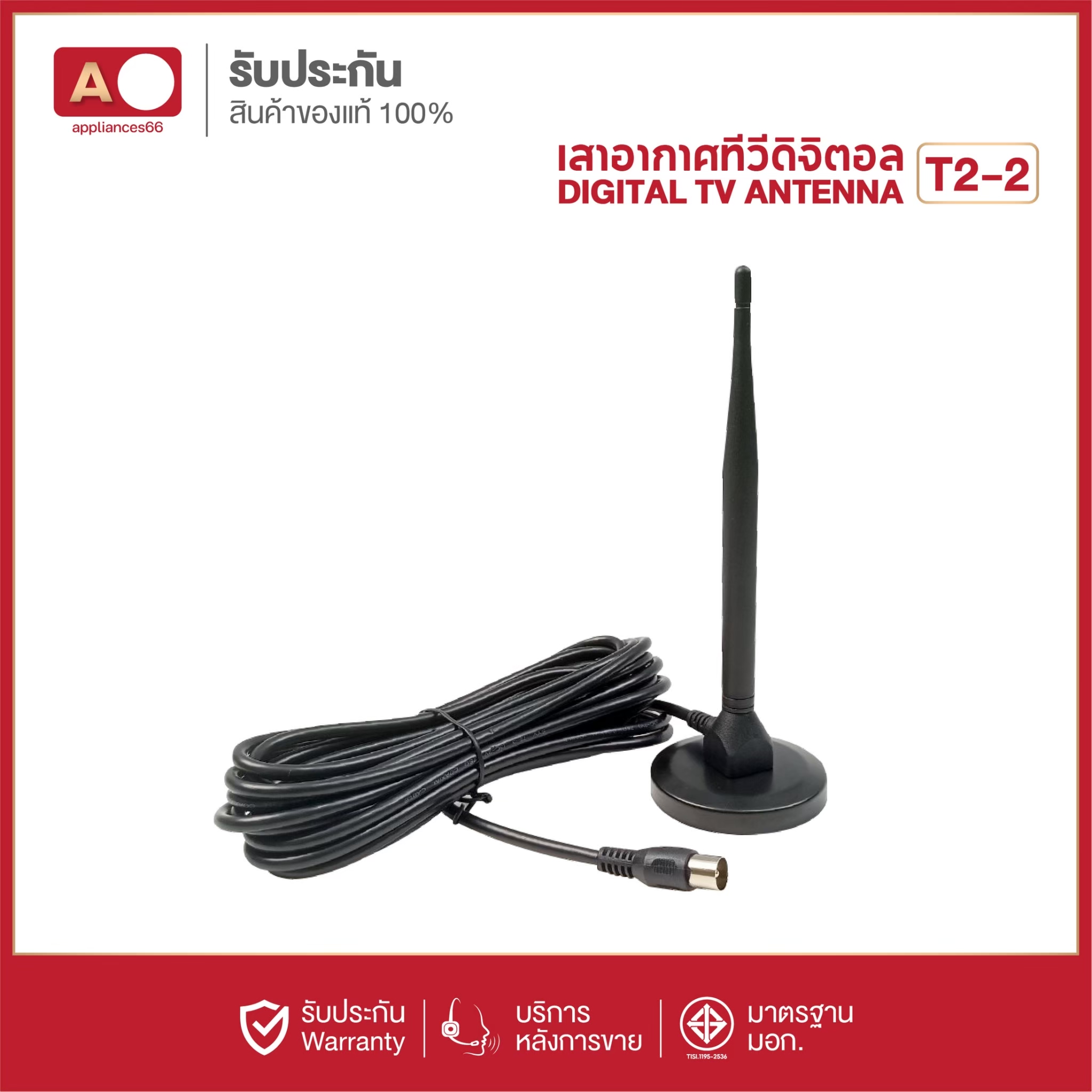 [พร้อมส่ง] ABL เสาทีวีดิจิตอล เสารับสัญญาณทีวีดิจิตอล ราคาถูกDIGITAL TV ANTENNA รุ่น DVB-T2 ราคา 99 บาท*ส่งฟรี