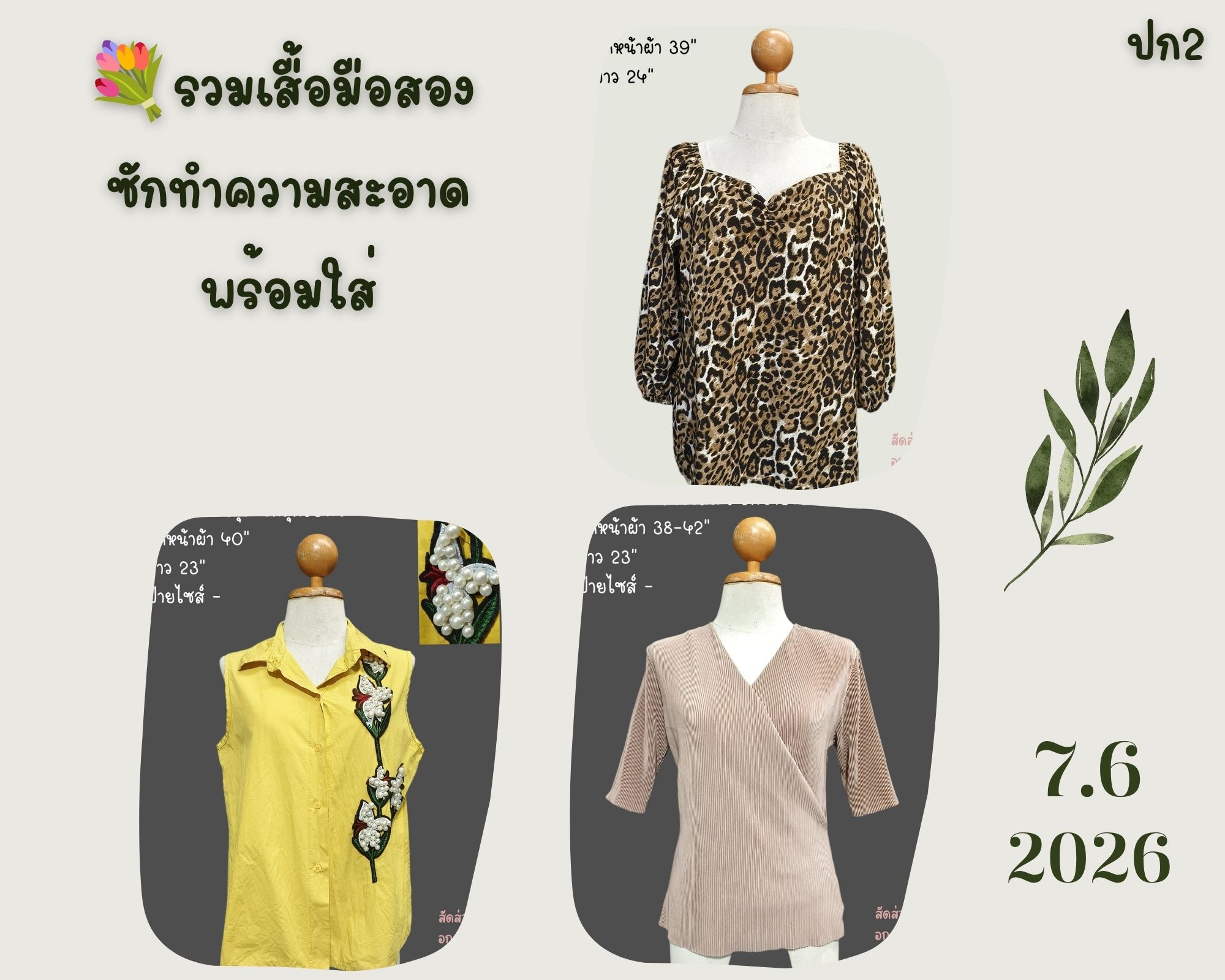 Ⓜ️ Umu' Second-Hand Clothes 👚 Includes All Sizes. Beautiful Fabric, Washable and Easy to Clean. Details in the Picture. ราคา 25 บาท*ส่งฟรี