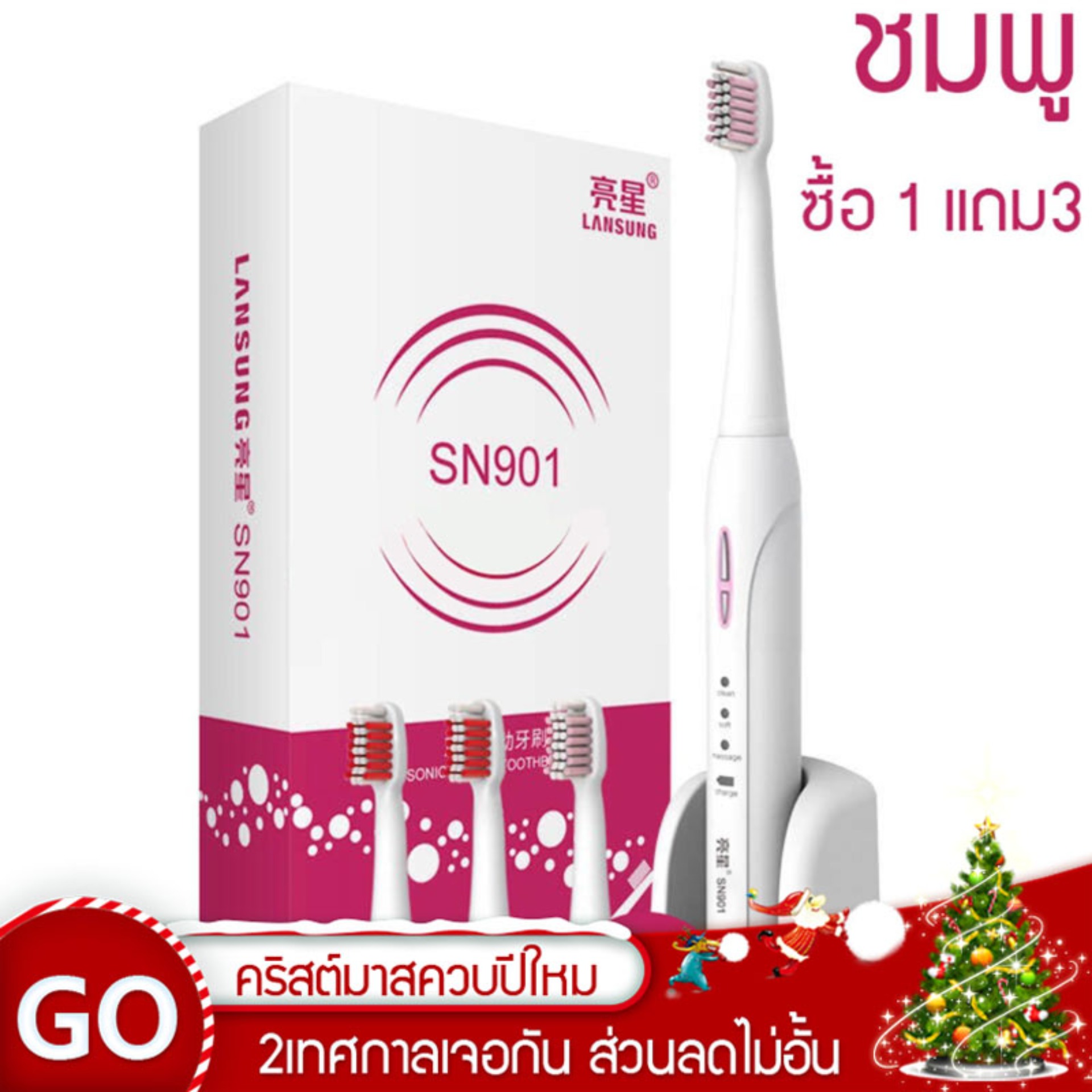 แปรงสีฟันไฟฟ้า รอยยิ้มขาวสดใสใน 1 สัปดาห์ สระแก้ว แปรงสีฟัน แปรงสีฟันไฟฟ้า Sonic SN901 แบบชาร์จ Electronic Toothbrush  สำหรับผู้ใหญ่ ด้ามเดี่ยวแถมหัวแปรง 3 หัว แพ็คคู่รักแถมหัวแปรง 4 หัว ถูกกว่า  Fashion Girl
