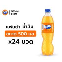 [จัดส่งเฉพาะกทม. ปริมณฑลและชลบุรี]แฟนต้า น้ำอัดลม น้ำส้ม 500 มล. 24 ขวด