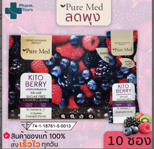Kito Berry ไคโตเบอร์รี่ ไฟเบอร์ชงละลายน้ำ ราคา 990 บาท*ส่งฟรี