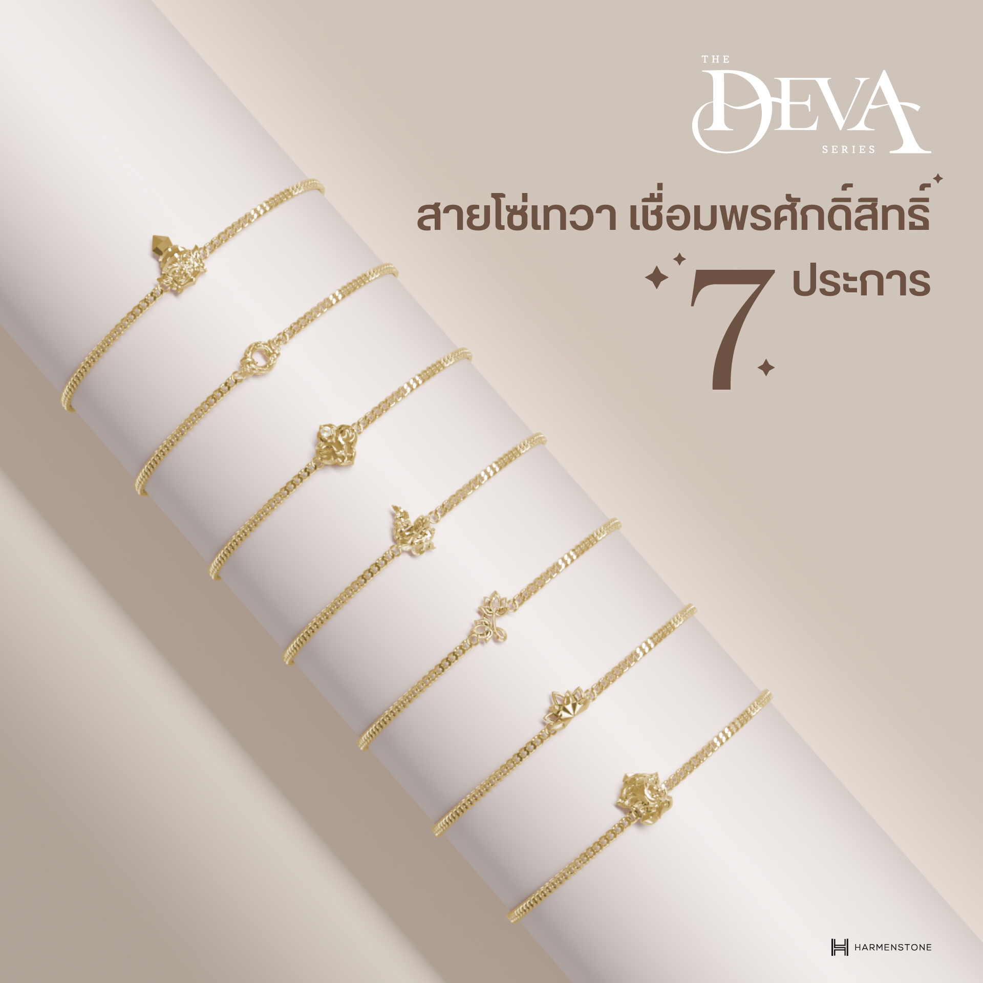 The DEVA Series - สายโซ่เทวา เชื่อมพรศักดิ์สิทธิ์ ๗ ประการ-ท้าวเวสสุวรรณ พระพิฆเนศ พญานาคราช พระแม่อุมา พระแม่ลักษมี เจ้าแม่กวนอิม บ่วงนาคบาศ