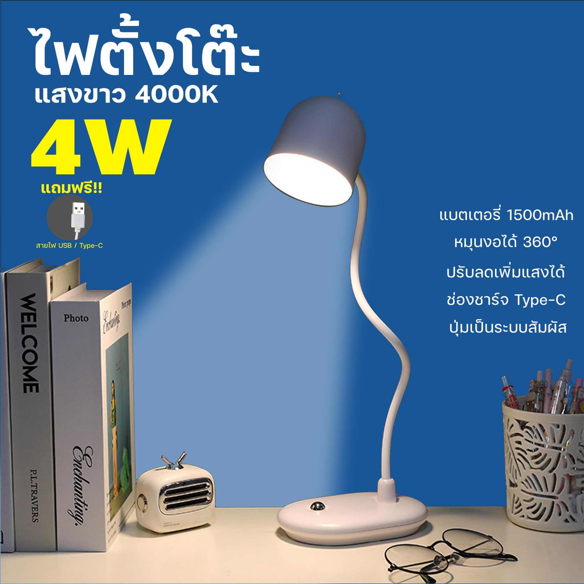 โคมไฟตั้งโต๊ะ ( รุ่น PY-6607 ) แบบชาร์จไร้สาย โคมไฟอ่านหนังสือ โคมไฟ USB LED สายอ่อน สามารถหมุนได้ 360 องศา มีแบตเตอรี่ในตัว