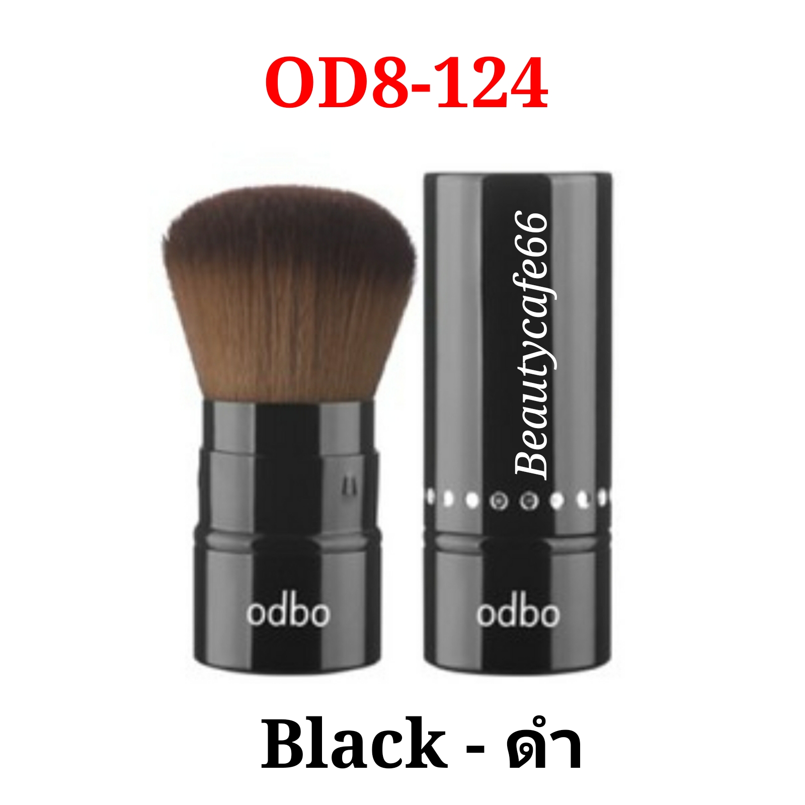 Odbo Perfect Brush Beauty Tool แปรงปัดแก้ม แปรงคาบูกิ โอดีบีโอ Kabuki OD8-124 แปรงลงแป้ง