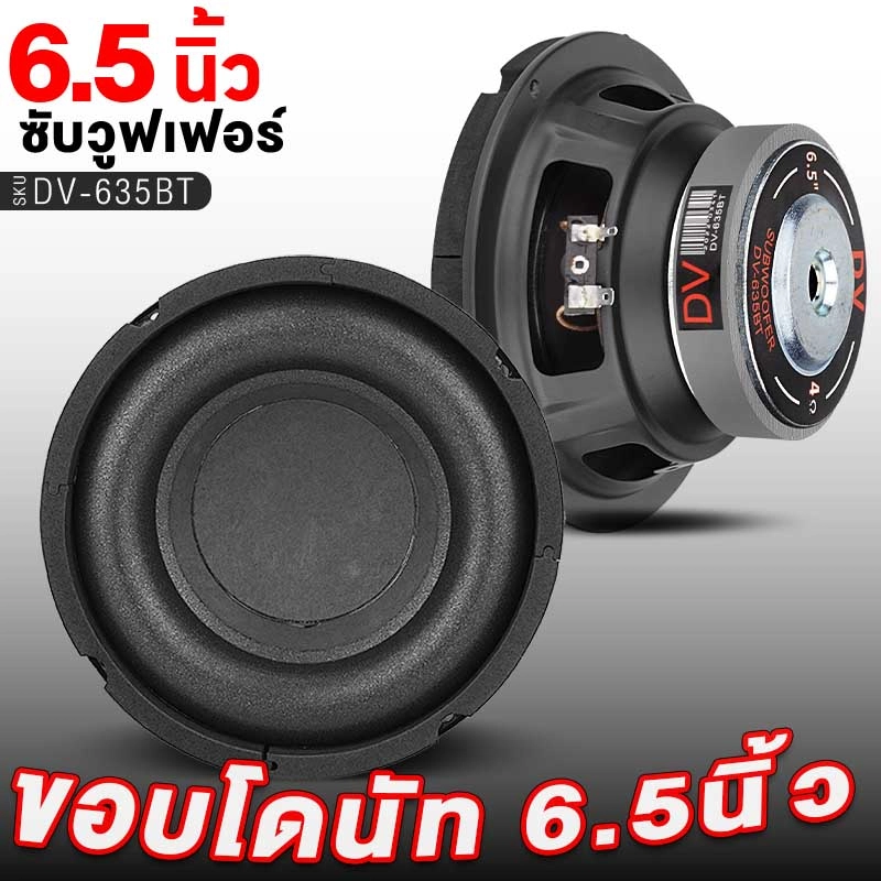 ราคาและรีวิวPLATINUM-X ดอกซับ 6.5นิ้ว ซับวูฟเฟอร์ เหล็กปั๊ม แม่เหล็กหนา18/20มิล เสียงเบสแน่น ซับ SUBWOOFER ลำโพงซับ ลำโพง ลำโพงรถ DIY เครื่องเสียงรถยนต์ 612 6.1025TH