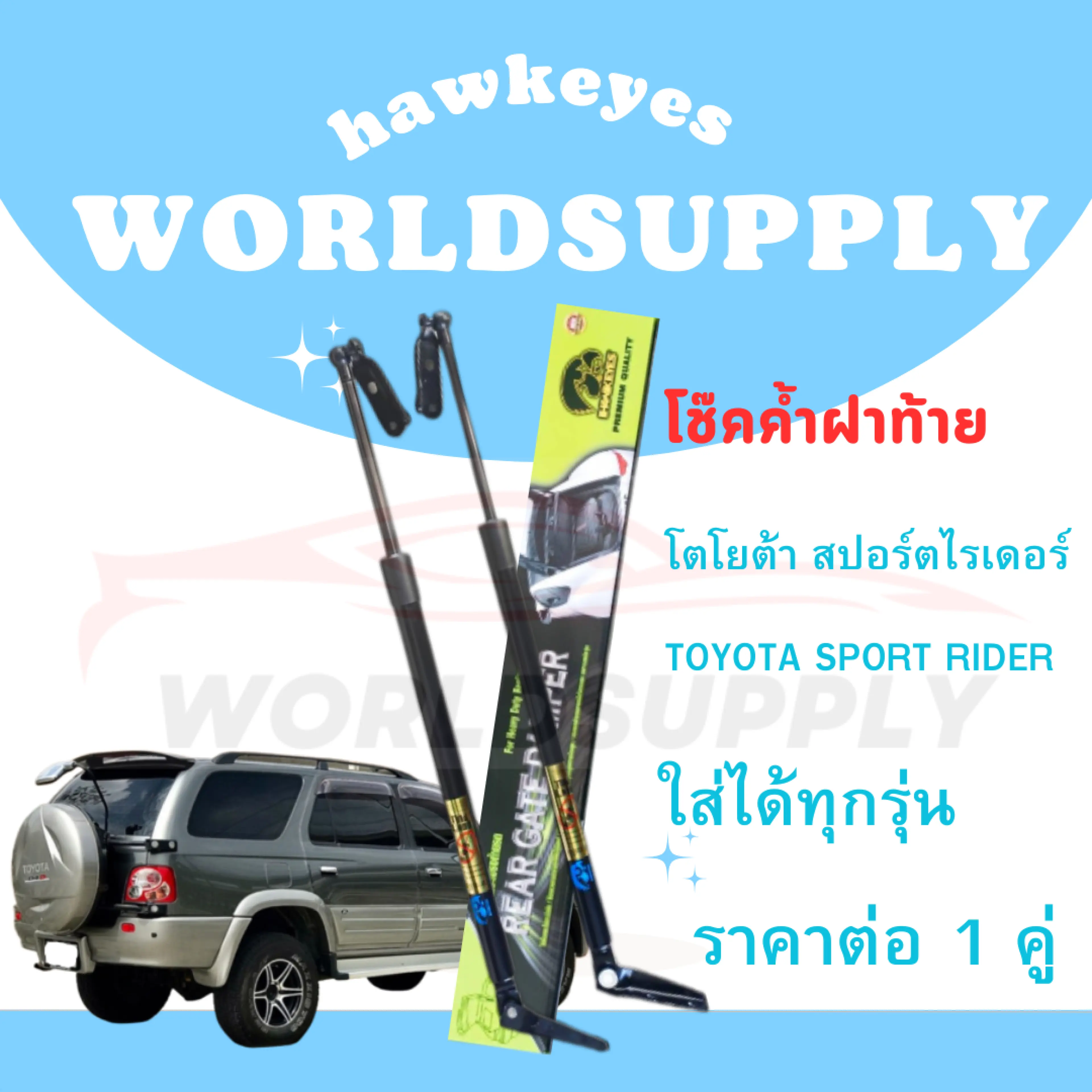 โช๊คฝาท้าย sport rider โช๊คหลัง โช๊ค โช๊คฝาท้าย toyota hilux sport rider โช๊คฝาท้ายtoyota โชคประตู หลัง รถ  โช๊คประตู   ราคา ต่อ 1 คู่ ซ้าย กับ ขวา