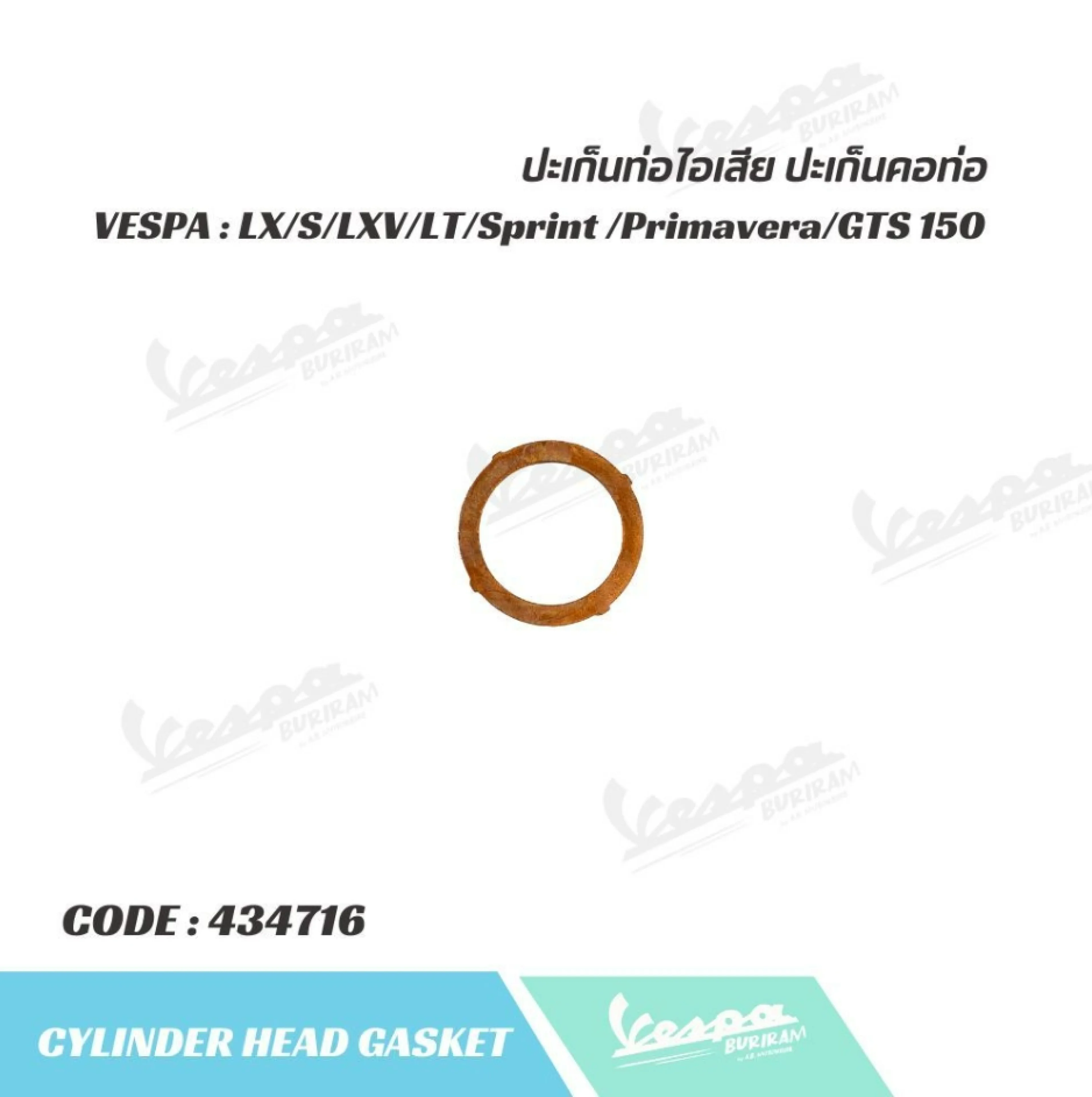 434716 ปะเก็น คอท่อไอเสีย VESPA รุ่น 125-150cc LX / S / SPRINT / PRIMAVERA / GTS150 รับประกันของแท้ มาตราฐานศูนย์ เวสป้า