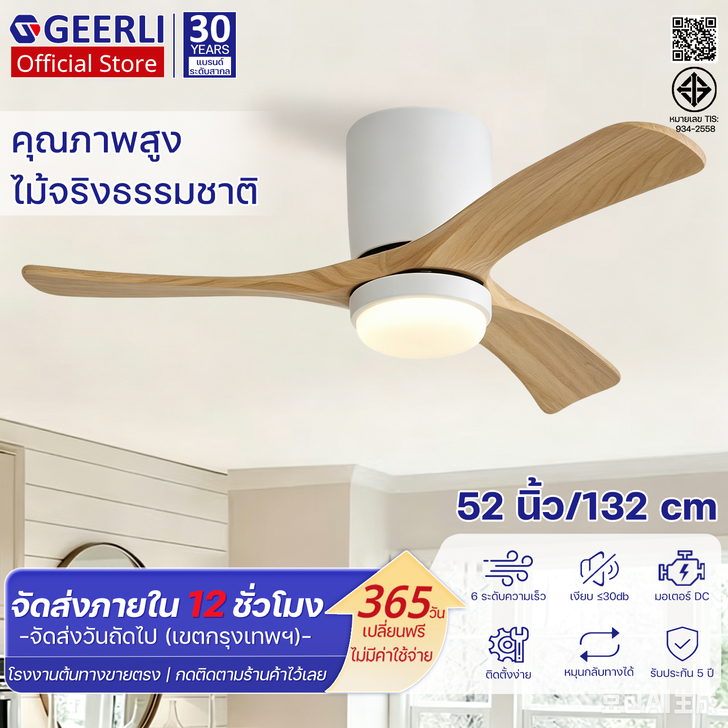 Geerli 🌿 52-Inch Ceiling Fan, Genuine Wood Blades, Natural Wood Color, Beautiful Wood Pattern, Giving a Warm, Natural Style Feel. | 3 Blades, Strong Wind, Soft, Quiet, Comfortable. | Comes with Lights and Remote Control, Adjustable Wind Speed + Timer ราคา 2,991 บาท*ส่งฟรี
