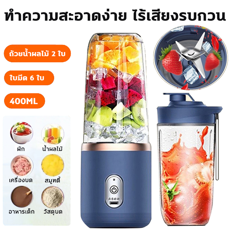 ซื้อ 1 แถม 1 เครื่องปั่นน้ำผลไ เครื่องปั่นน้ำผลไม้พกพา ปั่นน้ำแข็งได้ ชาร์จUSB ถ้วยผสมอัตโนมัติ ราคา 103 บาท*ส่งฟรี