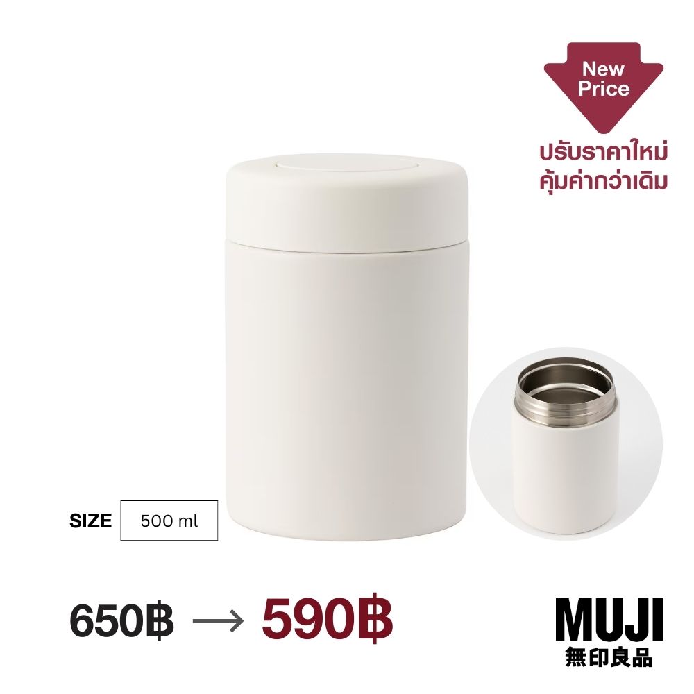 มูจิ กระบอกใส่อาหาร - MUJI Stainless Steel Food Jar (500ml) ราคา 590 บาท*ส่งฟรี