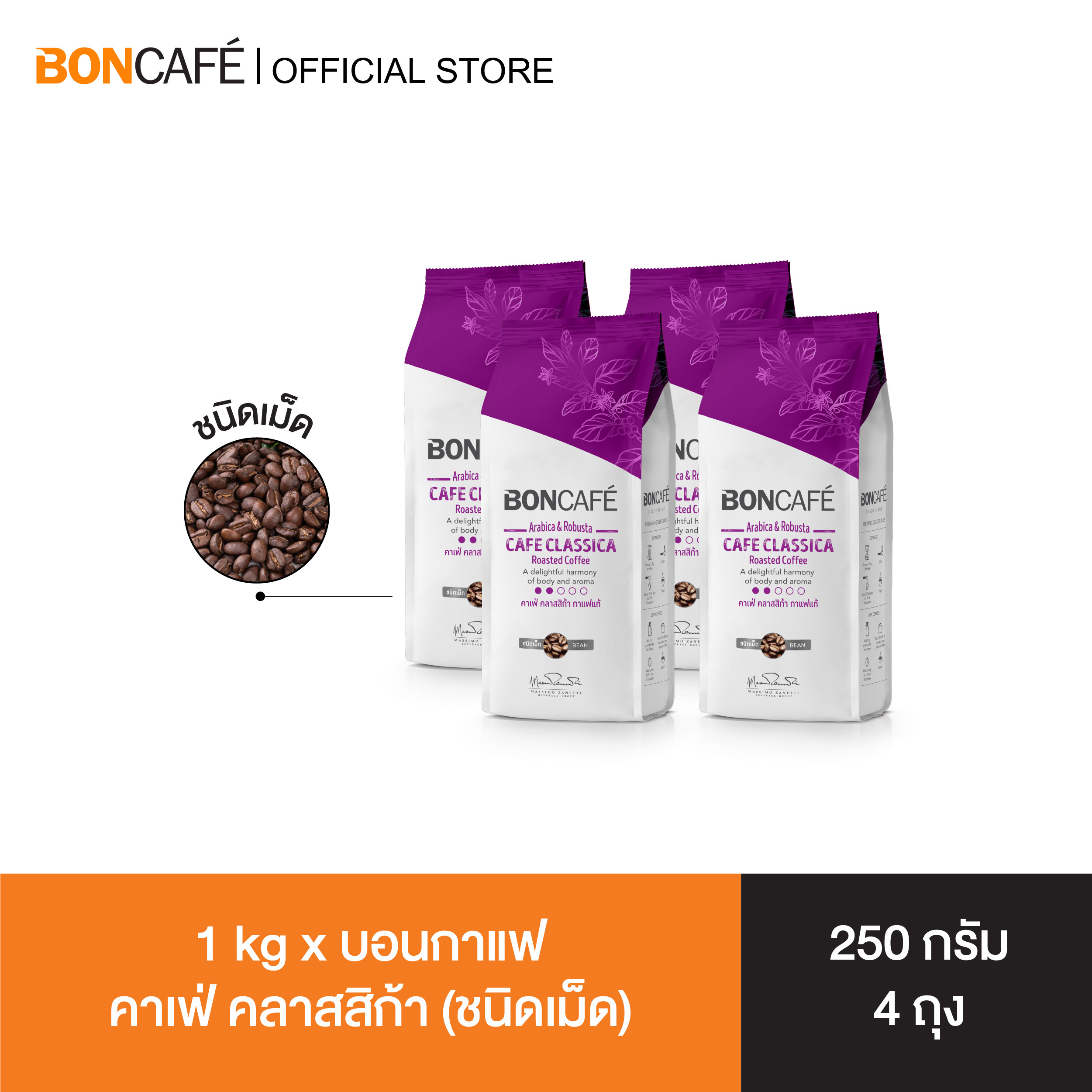 1 kg X Boncafe Cafe Classica Bean 250g Roasted Coffee Beans Boncafe Cafe Classica (Bean Type) Arabica Mixed with Robusta, Light Roast. ราคา 880 บาท*ส่งฟรี