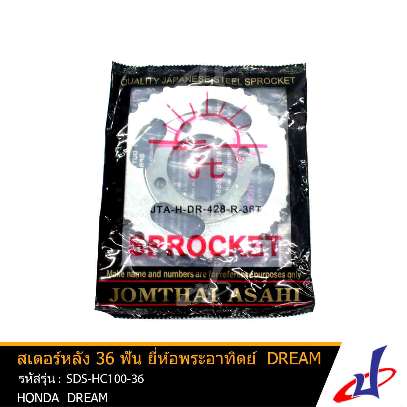 สเตอร์หลัง ยี่ห้อ จอมไทย พระอาทิตย์ 36 ฟัน ใชัสำหรับ ฮอนด้า เวฟ 100 , 110 , 100z รุ่นแรก , ดรีม 100 HONDA WAVE 100 , 110 , 100z , DREAM 100 คุณภาพดี SDS-HC100-36 (DRIVE) ราคา 210 บาท*ส่งฟรี