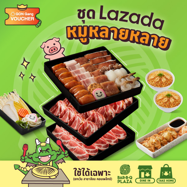 [E-Voucher] BBQ Plaza ชุด Lazada หมูหลายหลาย 1,017.- (บาร์บีคิวพลาซ่าชุด Lazada หมูหลายหลาย 1,017.-ใช้ทานที่ร้าน และ สั่งกลับบ้าน เท่านั้น)