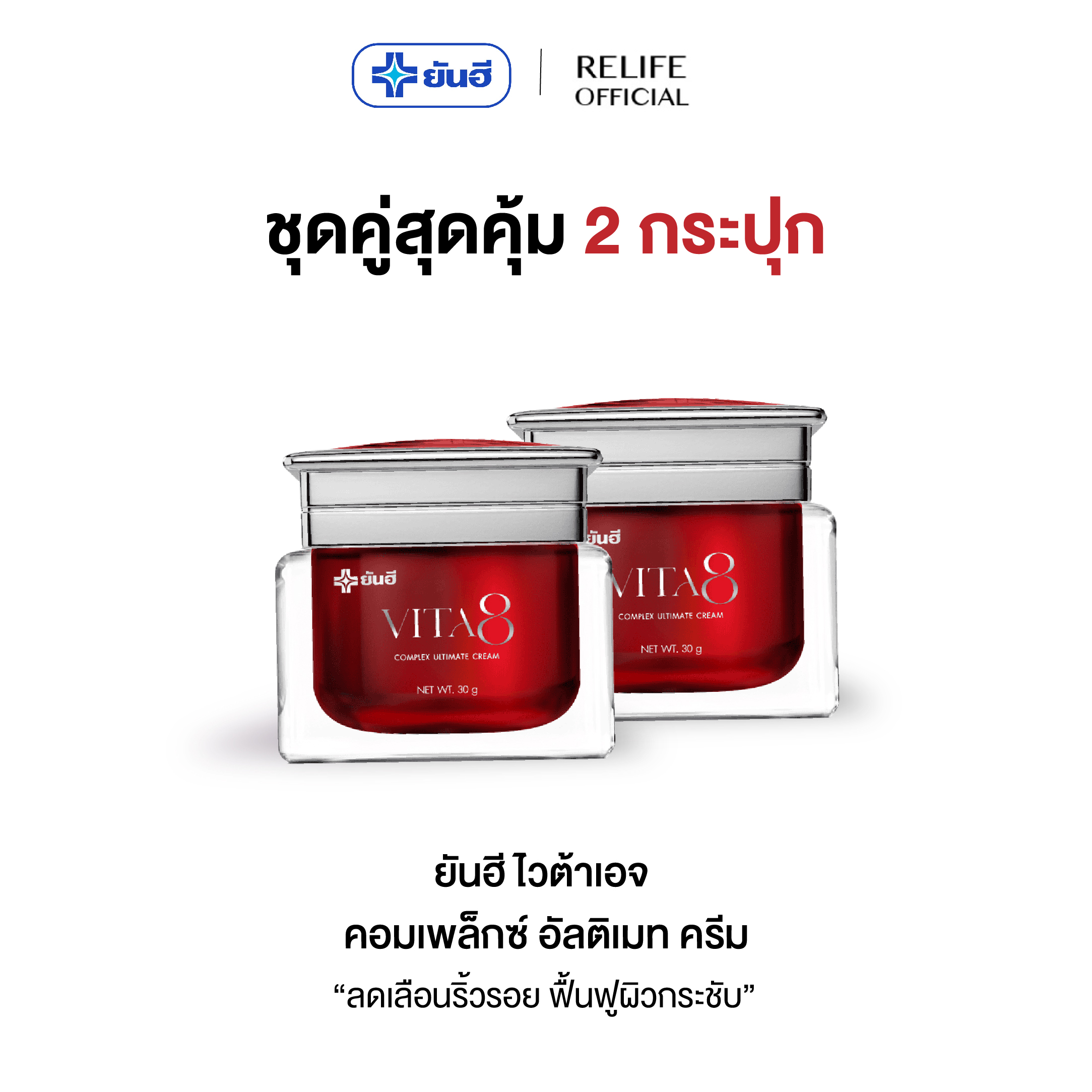 Yanhee Vita Age Cream 2 Jars, Free Soft Drink Yanhee Vita 8 Complex Reverses Skin Aging, Makes the Skin Full and Plump. Vita8, 8 Types of Vitamins, Korean Herbs. ราคา 2,400 บาท*ส่งฟรี