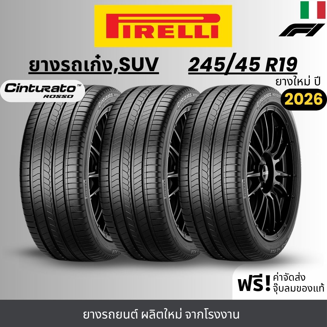 ยางรถยนต์ ยางมอเตอร์ไซค์ Pirelli รุ่น Cinturato Rosso 245/45R19 สำหรับรถเก๋ง Suvs Island Road Premium รับประกัน 365 วัน ราคา 21,600 บาท*ส่งฟรี