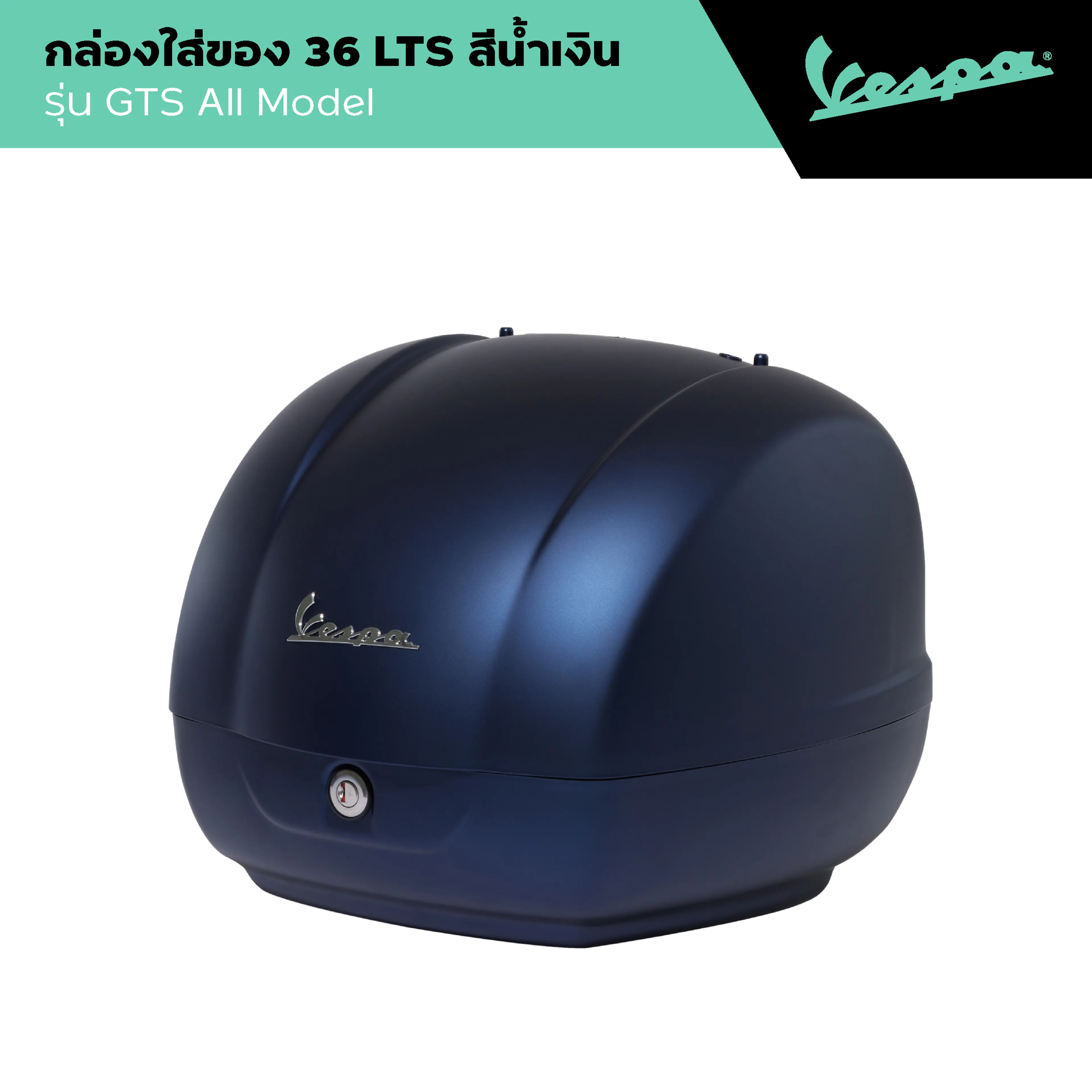 VESPA l TOP BOX l ท็อปบ็อกซ์ สีน้ำเงินด้าน รุ่น GTS 150/300
