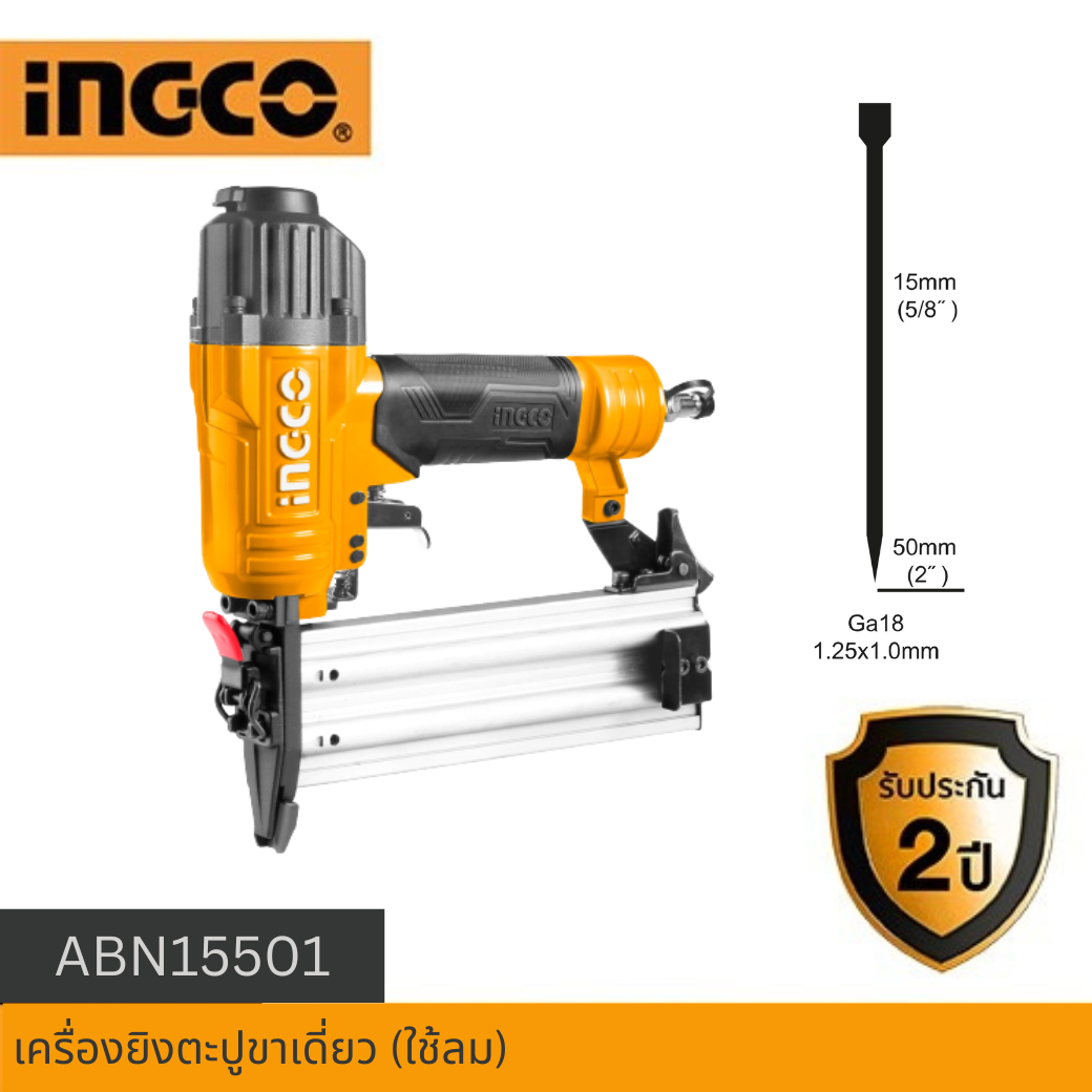 INGCO เครื่องยิงตะปูขาเดี่ยว (ใช้ลม) ABN15501 - ยี่ห้อ Ingco ราคา 1,220 บาท*ส่งฟรี