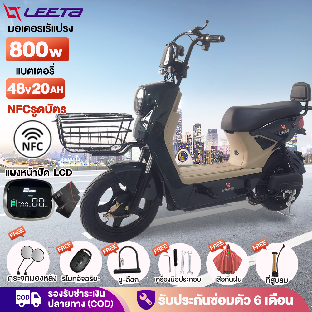 Leeta Power Electric Bike for Adults, Nfc Card Swipe, 800W 48V20Ah Electric Bicycle, 2-Wheel Electric Train, Guaranteed Body Repair Electric Scooter, Lcd Dashboard, Led Headlights, Free 8 Pieces of Accessories. ราคา 12,080 บาท*ส่งฟรี