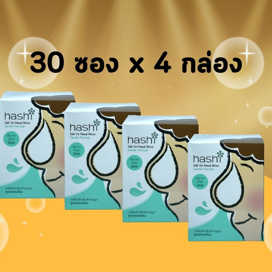 เกลือฮาชิ HASHI REFILL SALT ฮาชิ เกลือผง ผงเกลือล้างจมูก สำหรับล้างจมูก สูตรอ่อนโยน 1.7 กรัม กล่องละ 30 ซอง จำนวน 4 กล่อง (สีเขียว 4 กล่อง) ราคา 302 บาท*ส่งฟรี