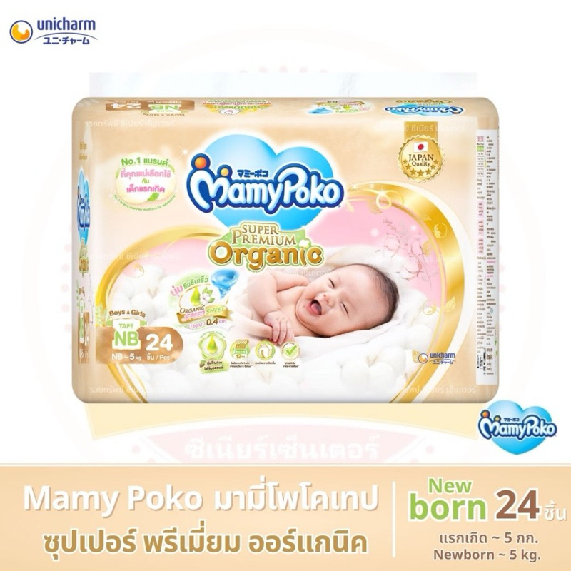 MamyPoko - Newborn 3 - 5 กิโลกรัม มามี่โพโค ผ้าอ้อมเด็กแบบเทป ซุปเปอร์ พรีเมี่ยม ออร์แกนิค ไซส์ NB