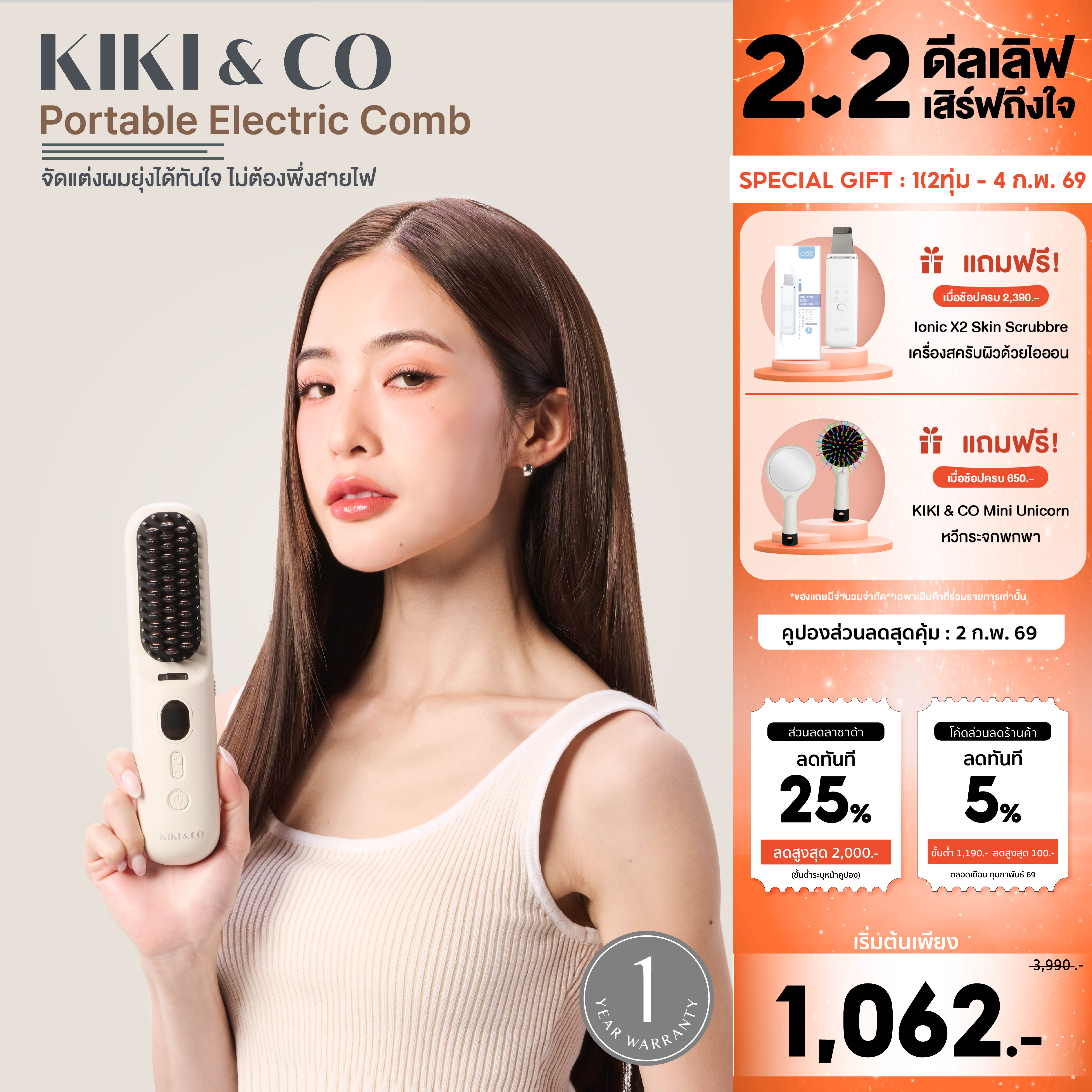 [New] Kiki&Co Portable Electric Comb, Cordless Electric Hair Comb, Straight Hair, Reduces Frizz, Easy to Style, No Need to Plug in (Kpe) ราคา 1,590 บาท*ส่งฟรี