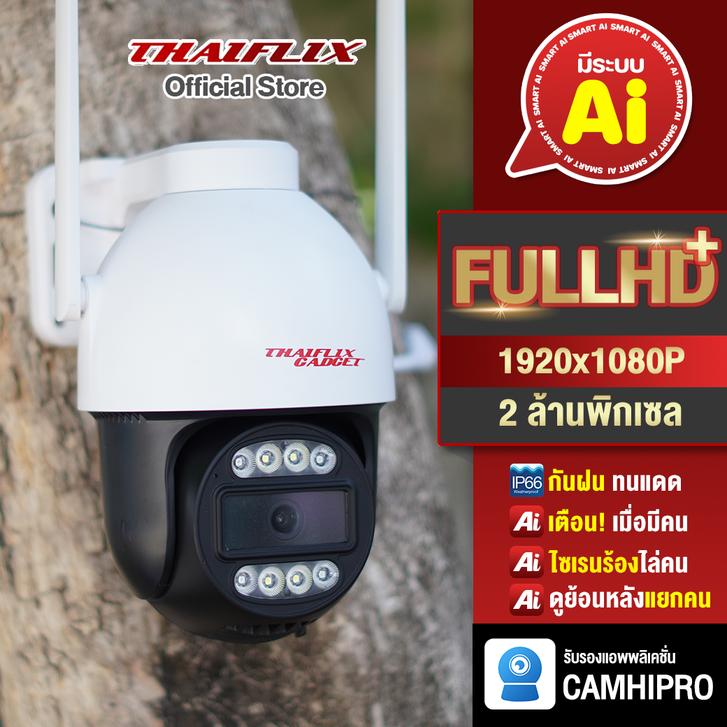 [แถม SD64GB]กล้องวงจรปิด ภายนอกกันฝน WiFi ระบบAI |กลางคืนภาพสี *ประกัน 2ปี ออกใบกำกับภาษีได้ ราคา 1,190 บาท*ส่งฟรี