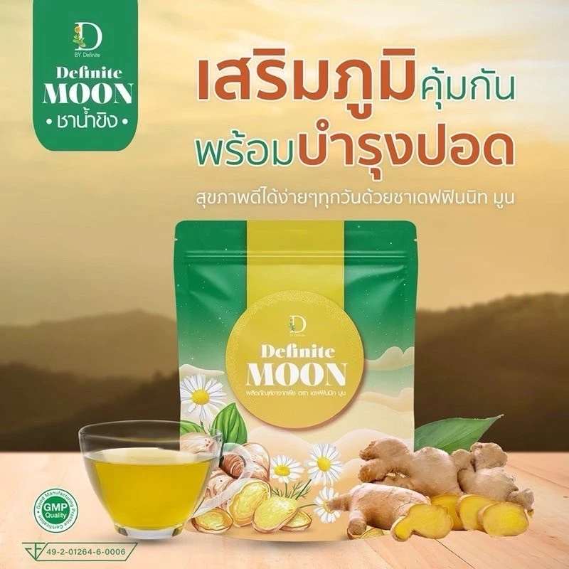 Ginger Tea Cures Coughs, Dry Coughs, Chronic Coughs, Relieves Sore Throats, Nourishes the Lungs. Thai Herbal Ginger Tea. Boosts Immunity. Definite Moon [1 Pack Has 30 Tea Packets] Ready to Ship. ราคา 179 บาท*ส่งฟรี